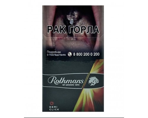 Купить Сигареты Rothmans Demi Click Mellow (Ротманс Деми Клик Дыня) оптом
